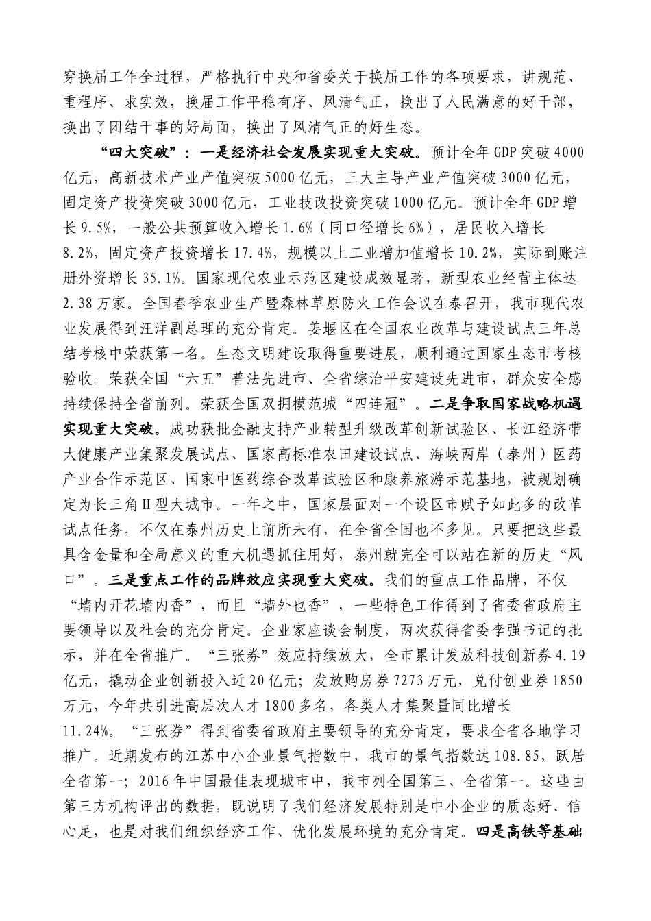 【高质量】蓝绍敏：在泰州市委五届二次全会上的讲话_第2页