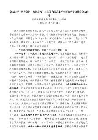 【高质量】蓝绍敏：在泰州市委五届二次全会上的讲话