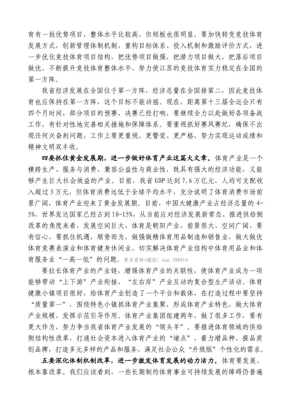【高质量】蓝绍敏：在体育局调研时的讲话_第2页