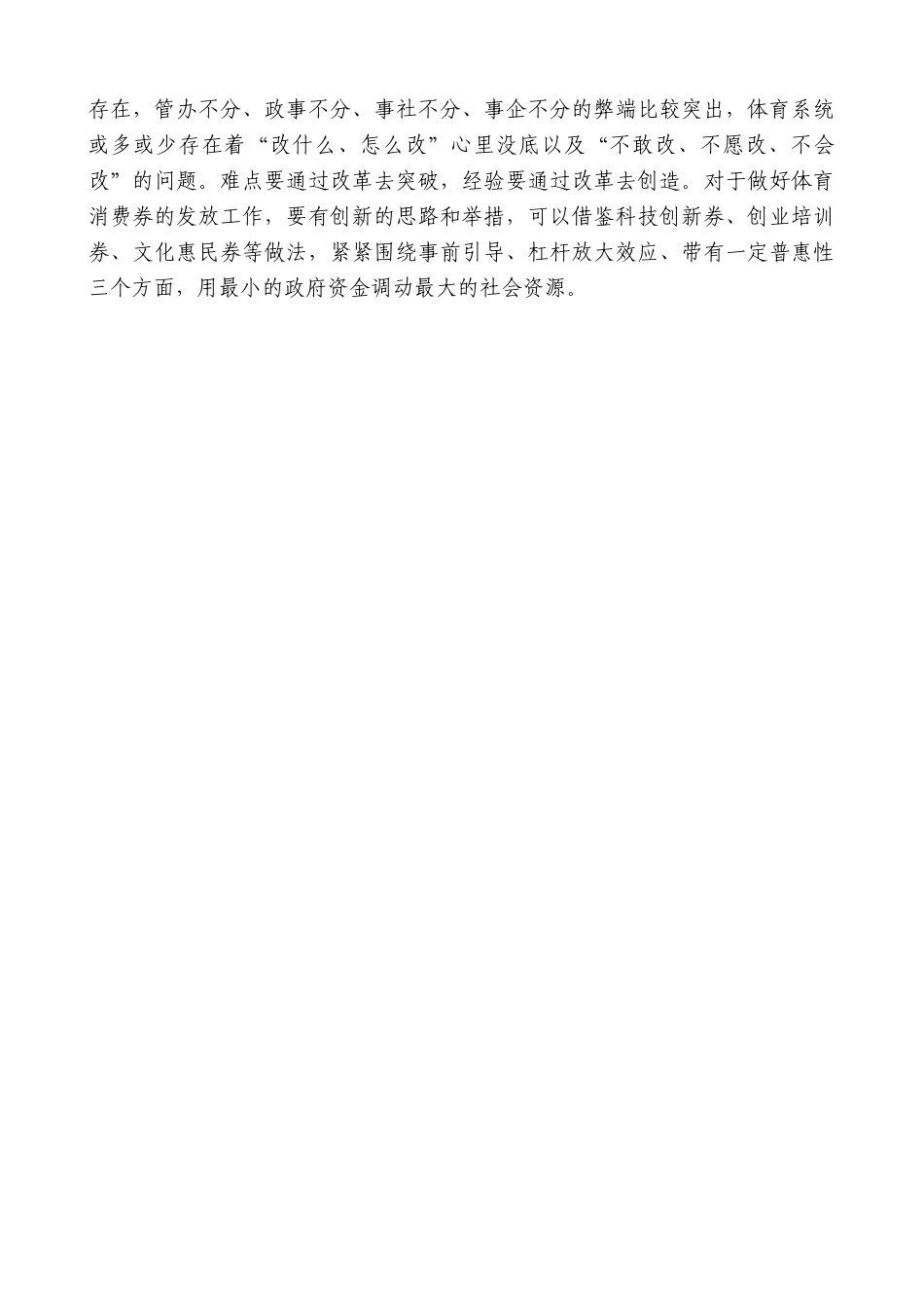 【高质量】蓝绍敏：在体育局调研时的讲话_第3页