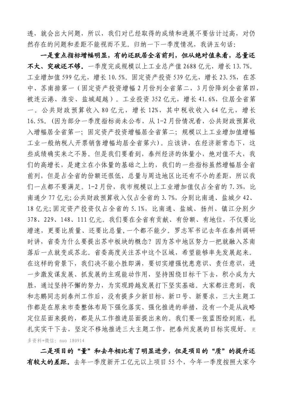 【高质量】蓝绍敏：在一季度项目点评会上的讲话_第2页