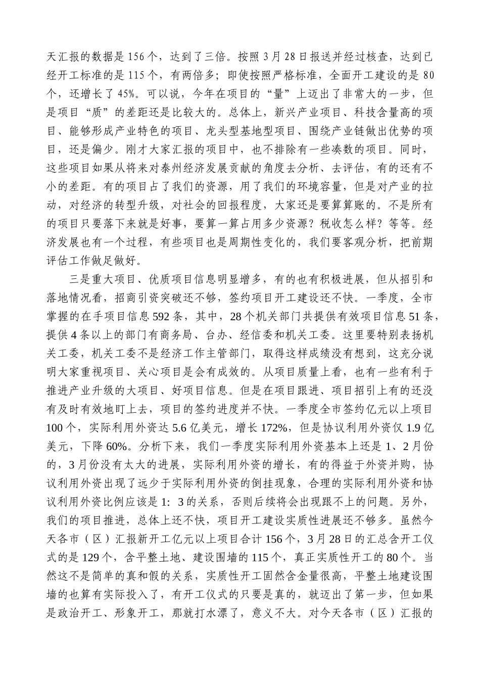 【高质量】蓝绍敏：在一季度项目点评会上的讲话_第3页