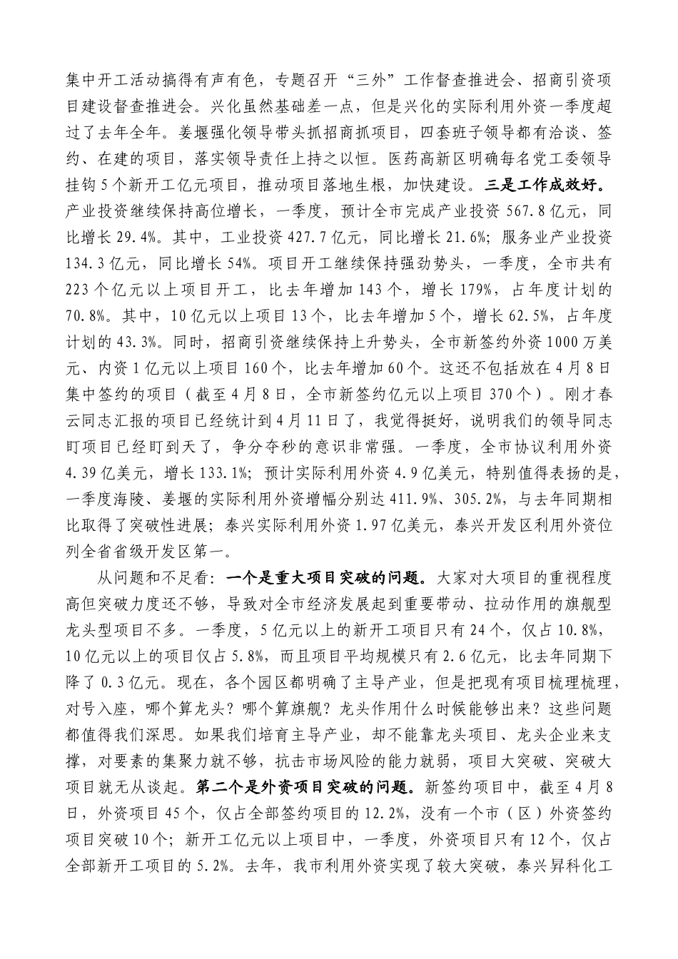 【高质量】蓝绍敏：在一季度项目点评暨项目招引建设推进会上的讲话_第2页