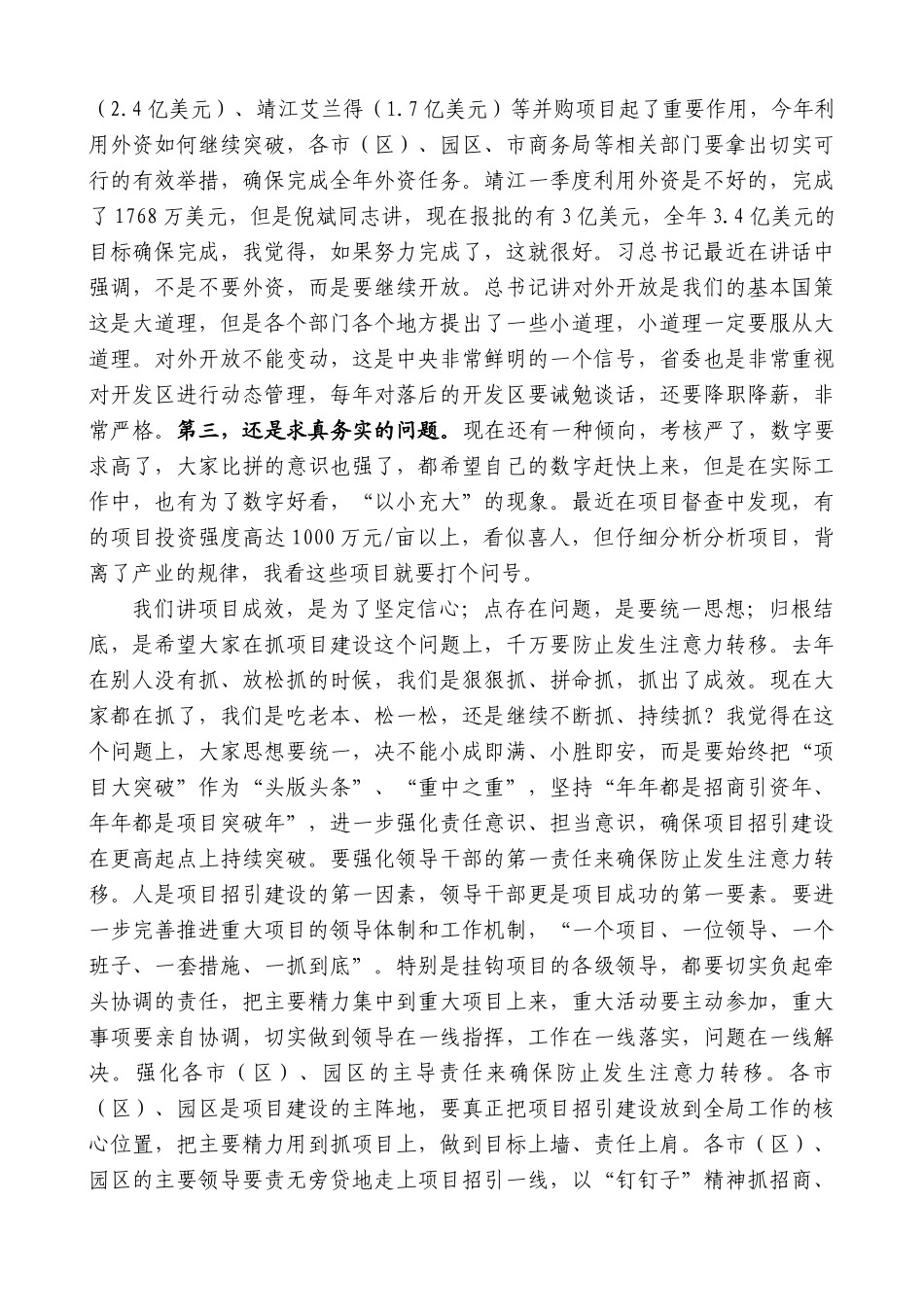 【高质量】蓝绍敏：在一季度项目点评暨项目招引建设推进会上的讲话_第3页