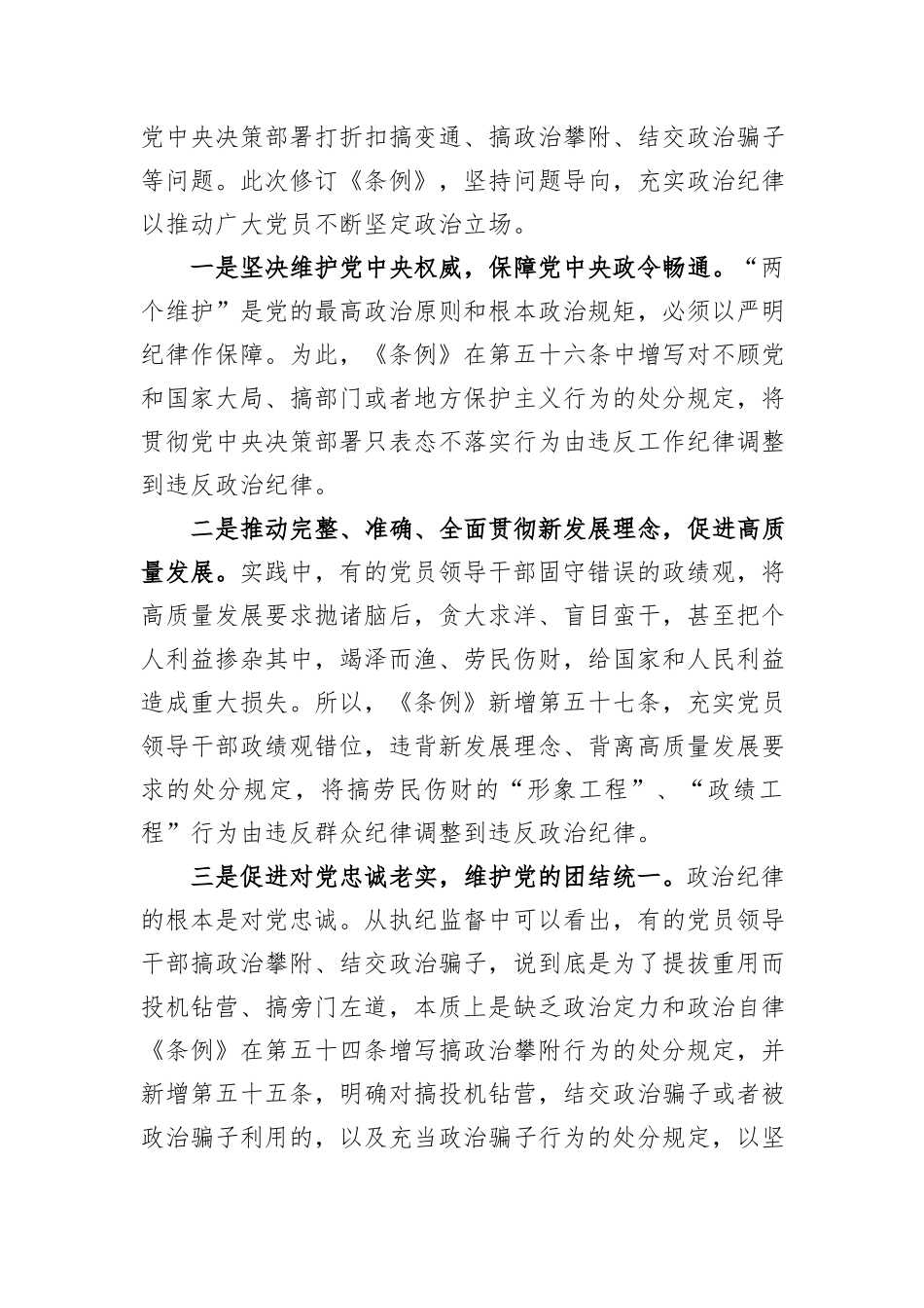 《中国共产党纪律处分条例》宣讲提纲_第3页
