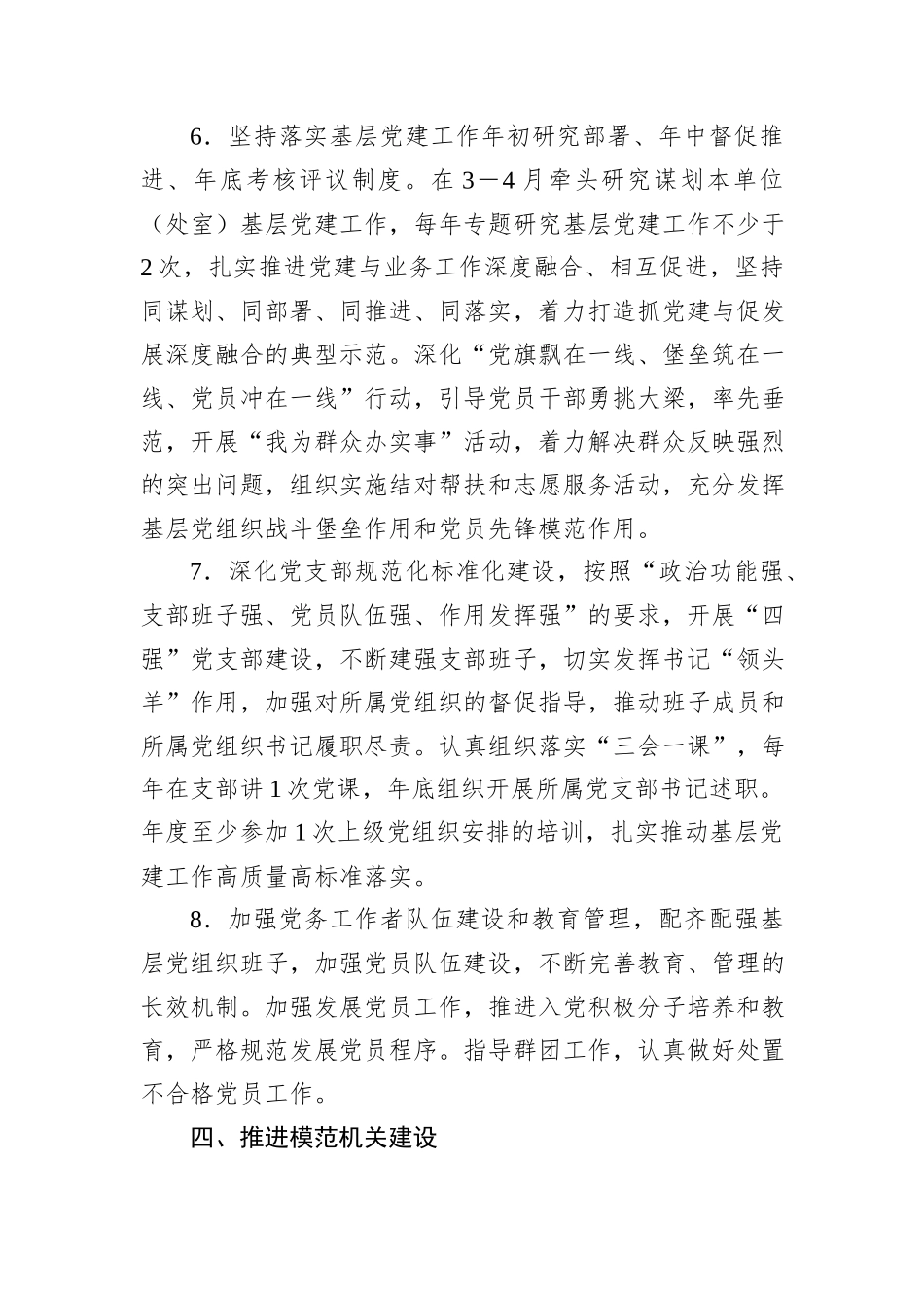 2024年“一把手”抓基层党建工作责任清单_第3页