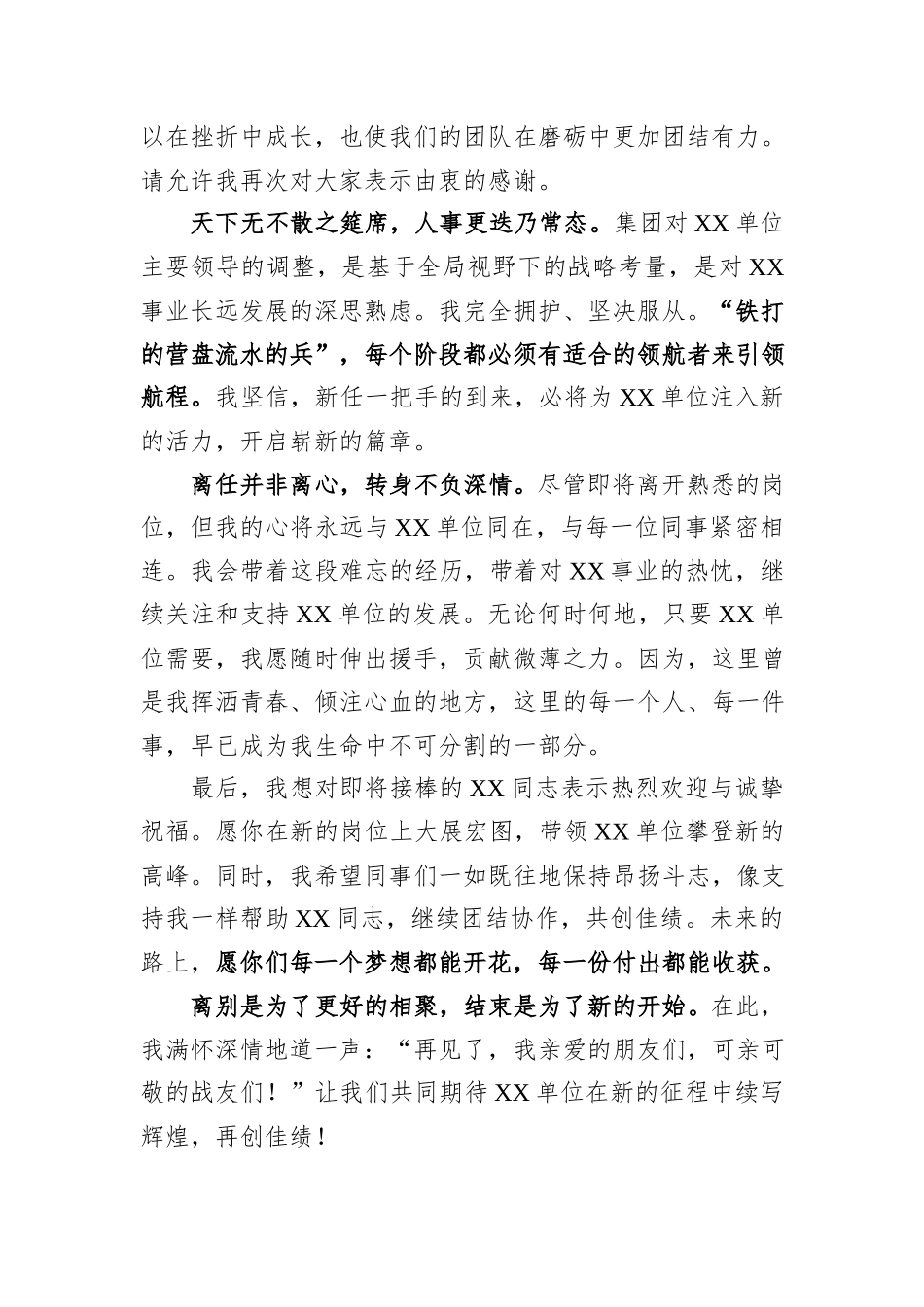 单位领导离任发言提纲_第2页