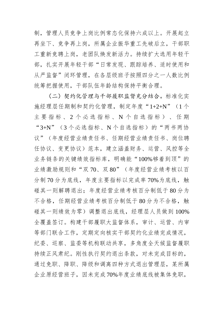 调研报告：国有企业改革激发新动能的四个方面_第2页