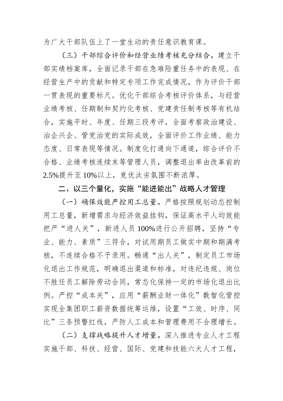 调研报告：国有企业改革激发新动能的四个方面_第3页
