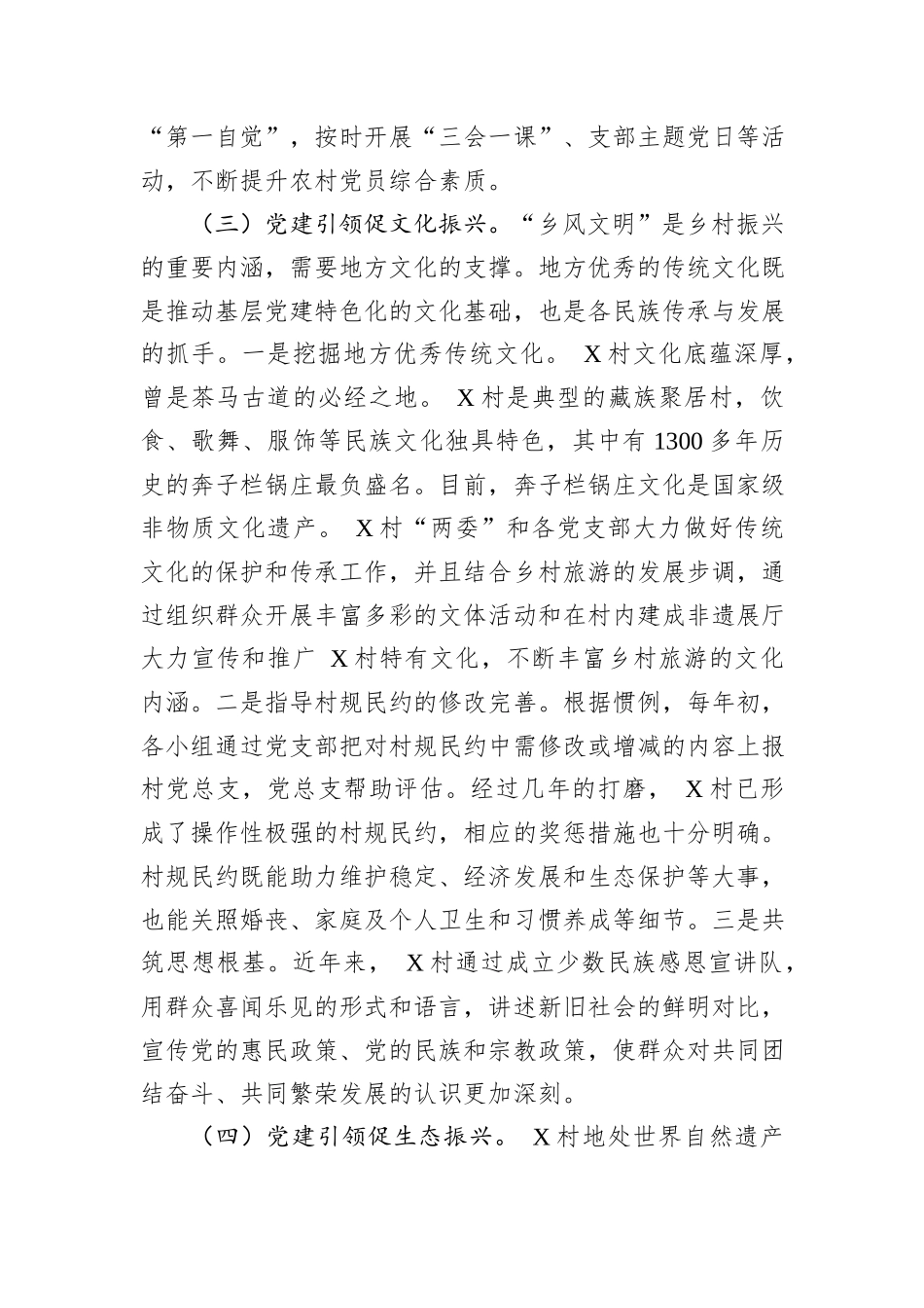 关于党建引领乡村发展的调研报告_第3页