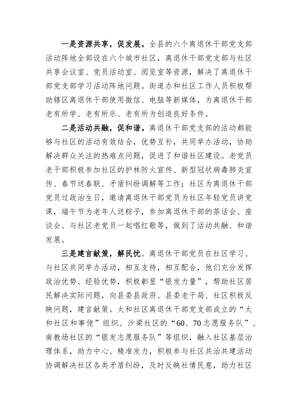 关于离退休干部党建与城市党建融合发展的实践与思考_第2页