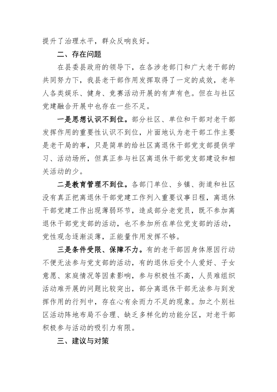 关于离退休干部党建与城市党建融合发展的实践与思考_第3页