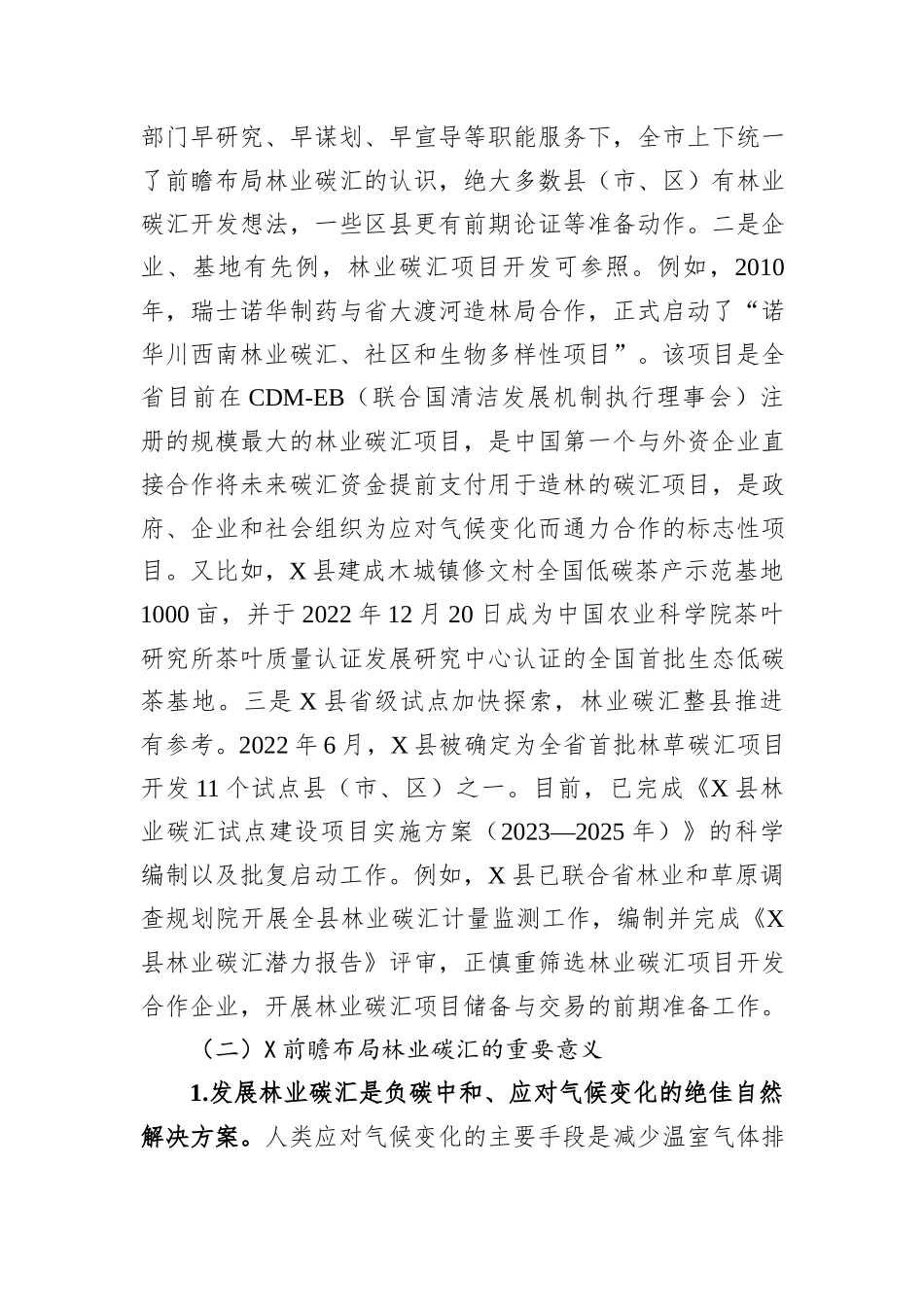 关于全市林业碳汇发展情况的调研与思考_第3页