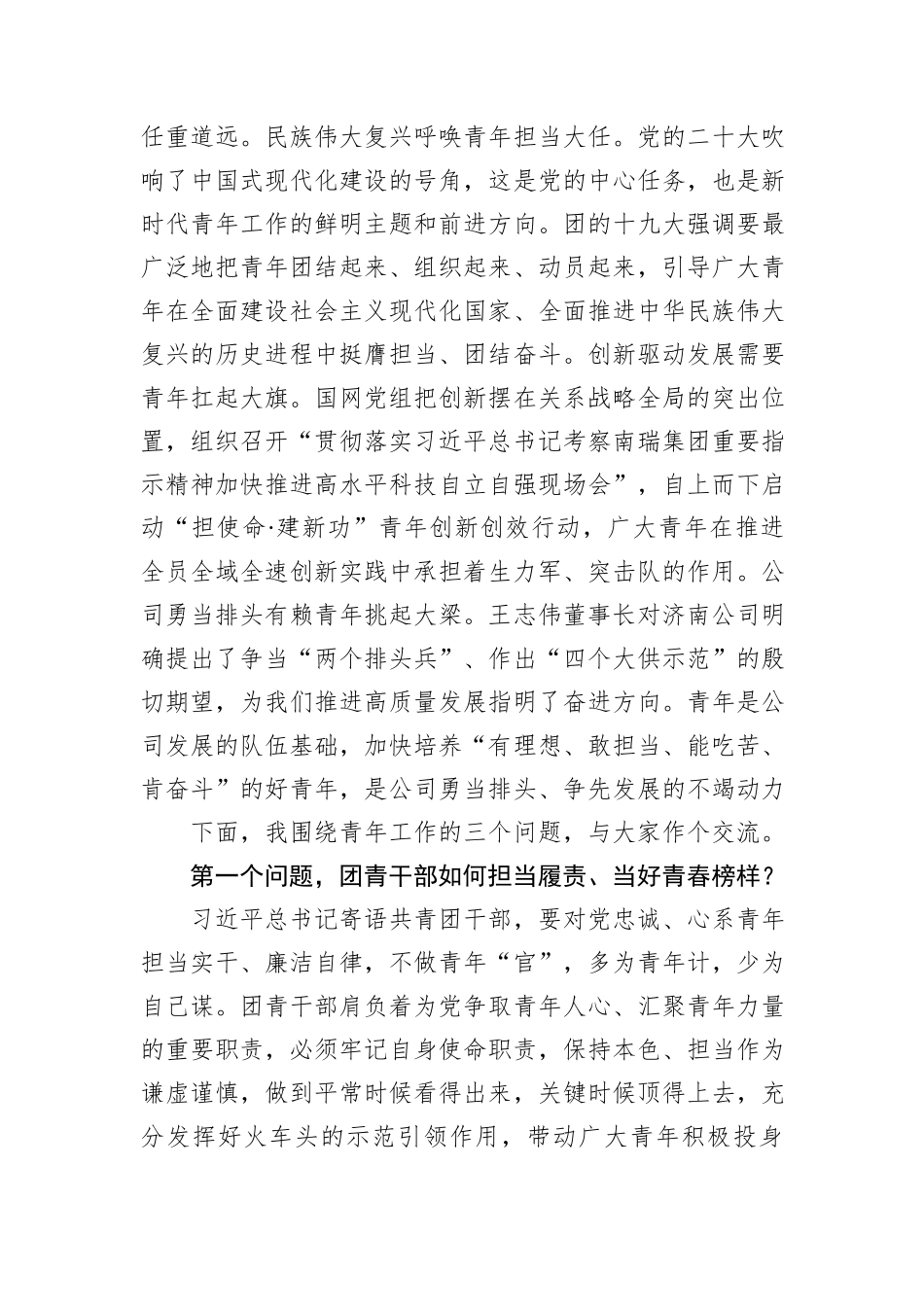 国有企业团青干部座谈会上的讲话_第2页