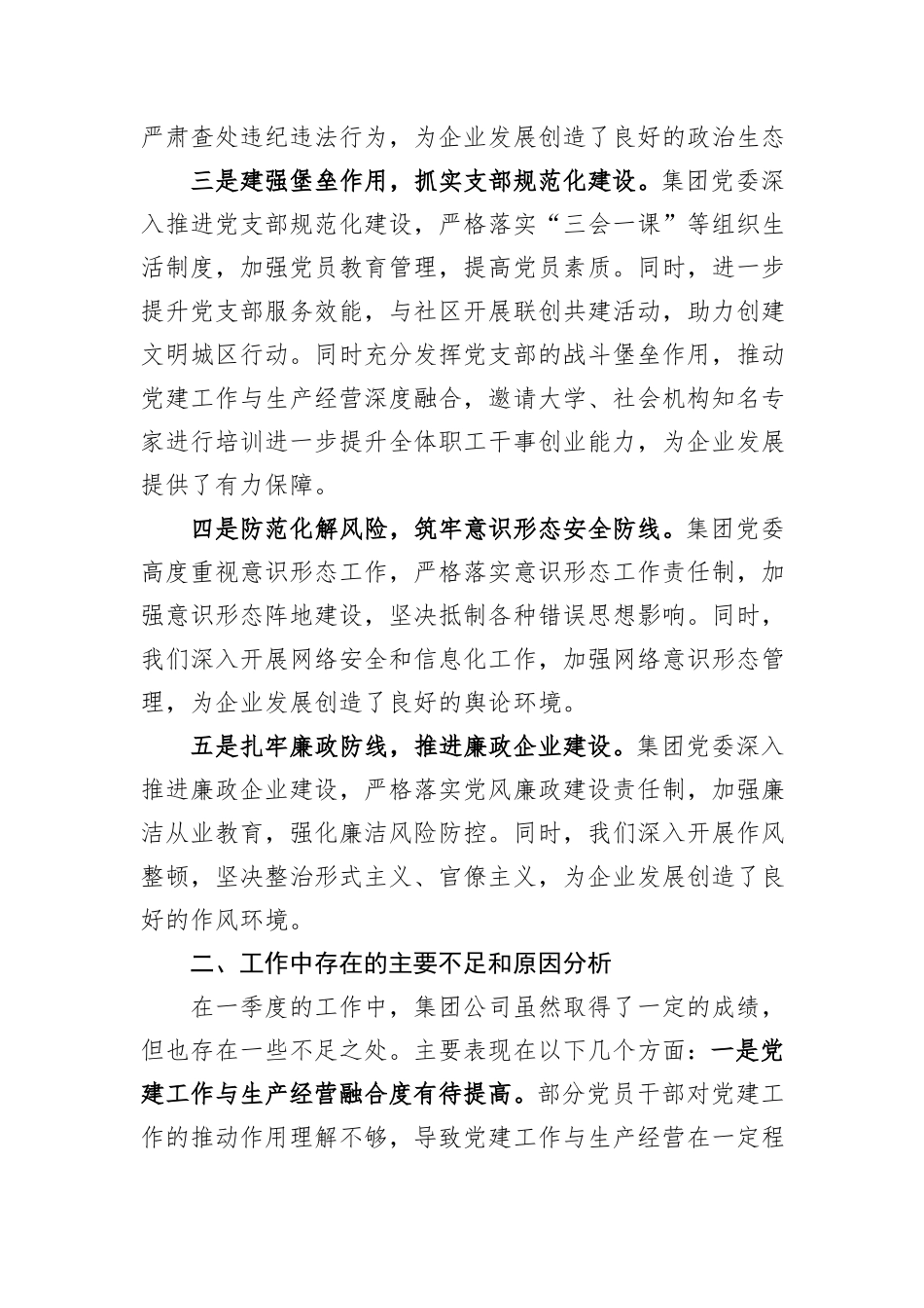 集团公司一季度党建工作总结_第2页