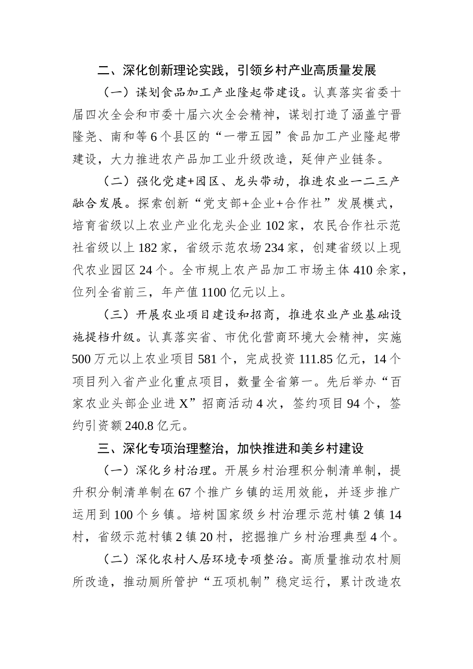 强化党建引领推进乡村振兴_第2页