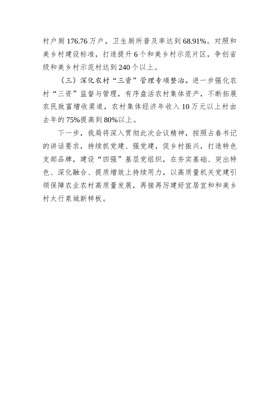强化党建引领推进乡村振兴_第3页