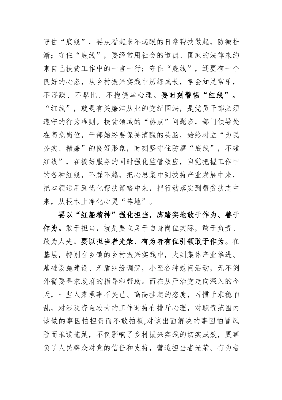 研讨发言：弘扬红船精神+走好乡村振兴致富路_第2页