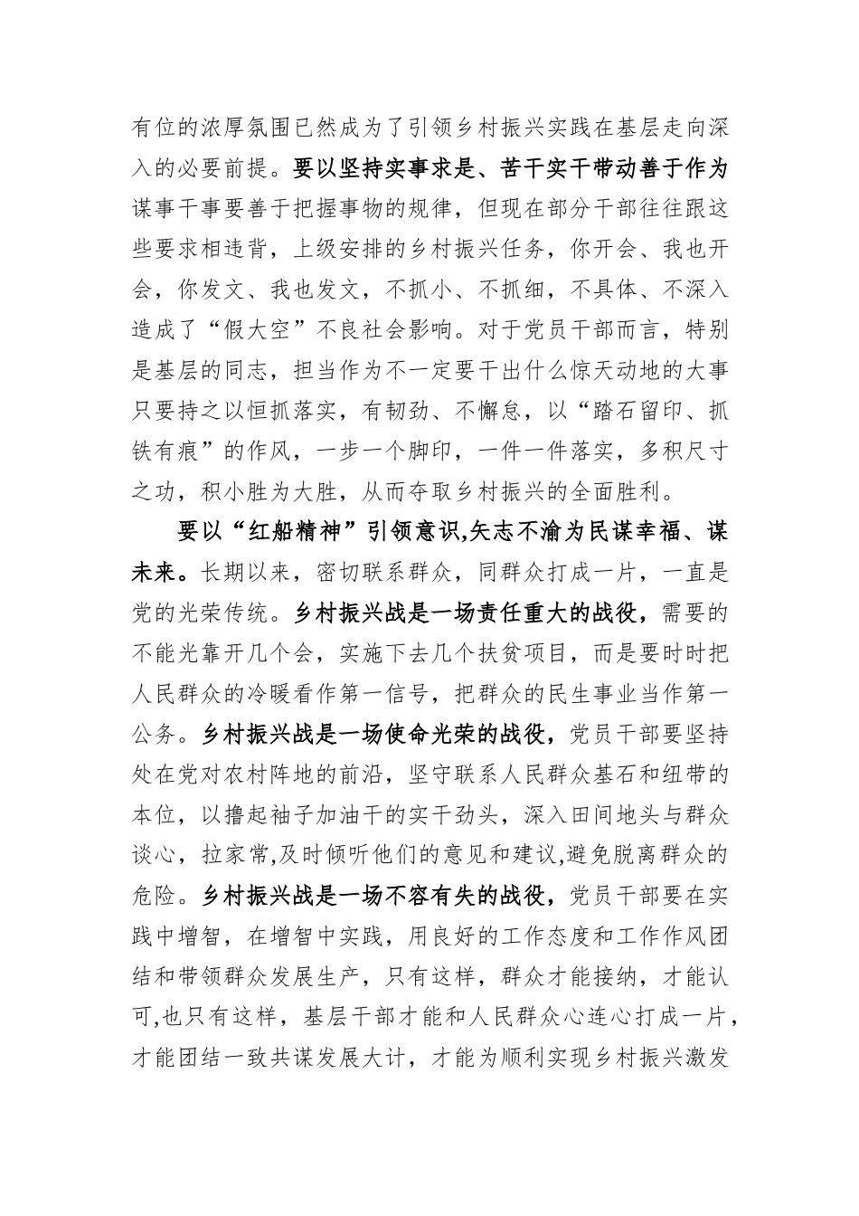研讨发言：弘扬红船精神+走好乡村振兴致富路_第3页