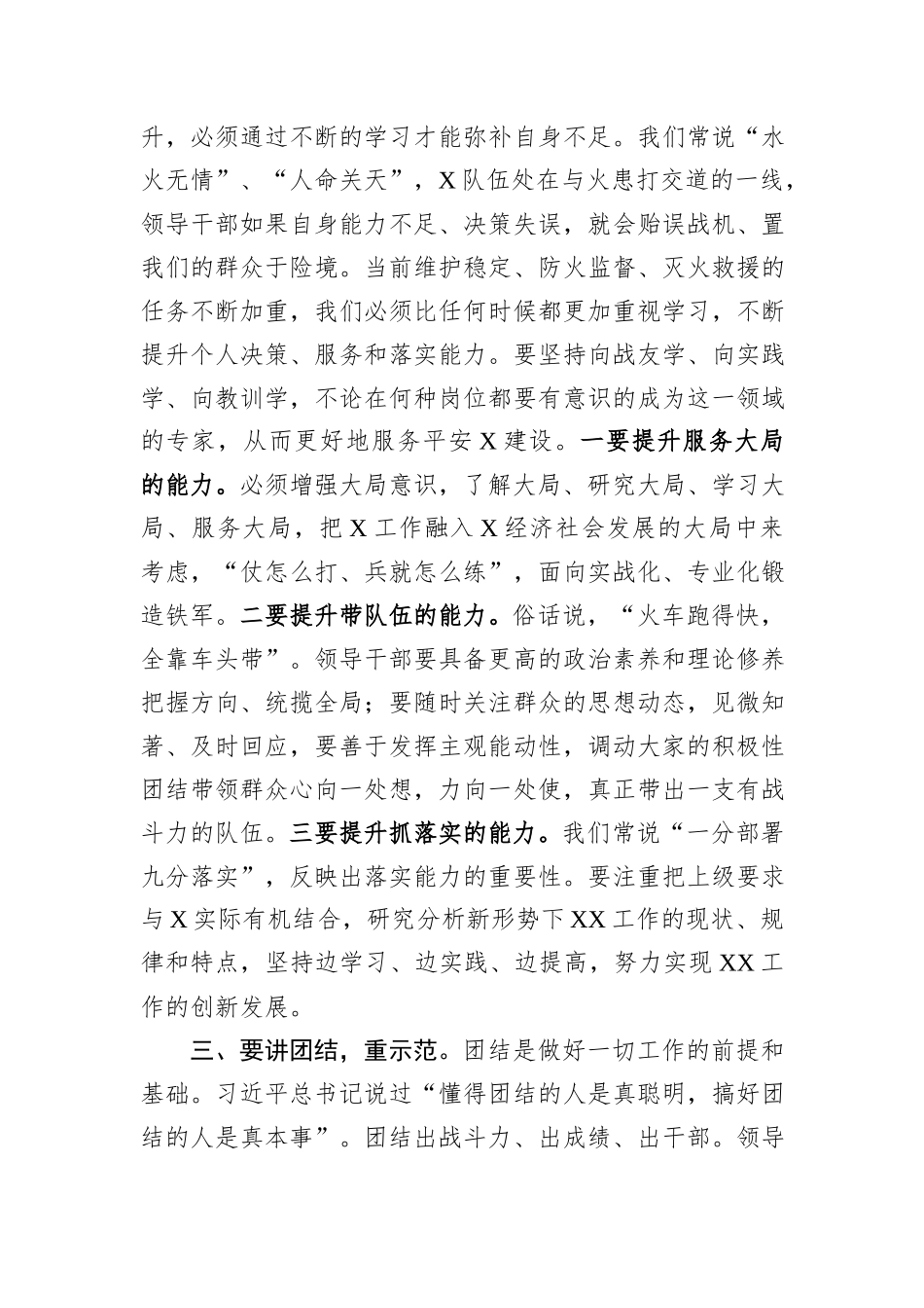 在干部任命大会上的讲话_第2页