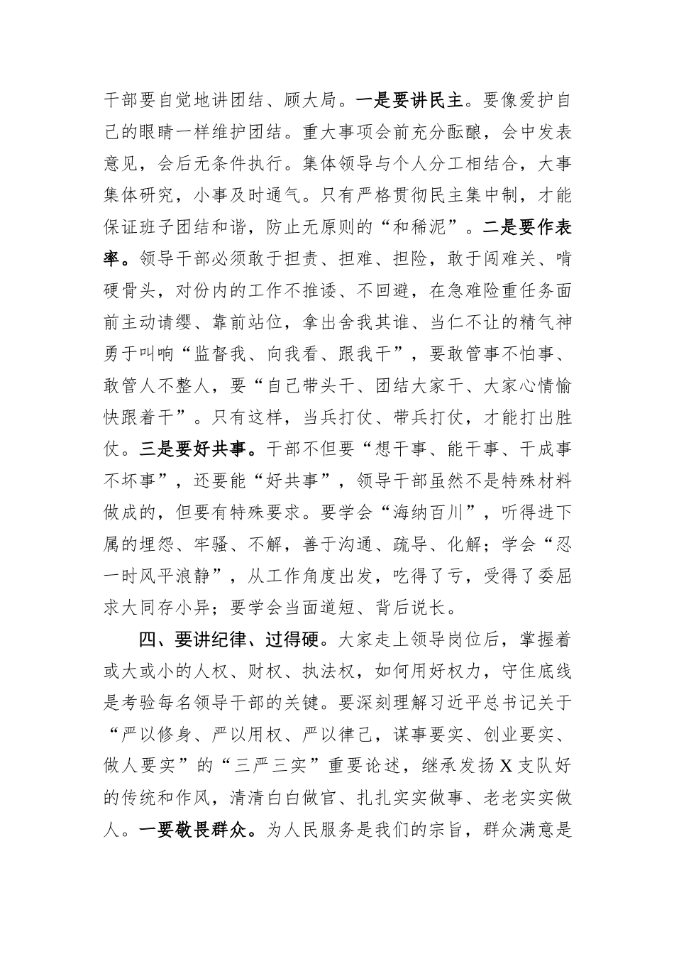 在干部任命大会上的讲话_第3页