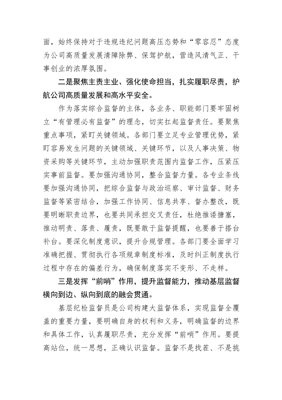 在国企2024年党风廉政建设和反腐败工作会议上的发言_第2页