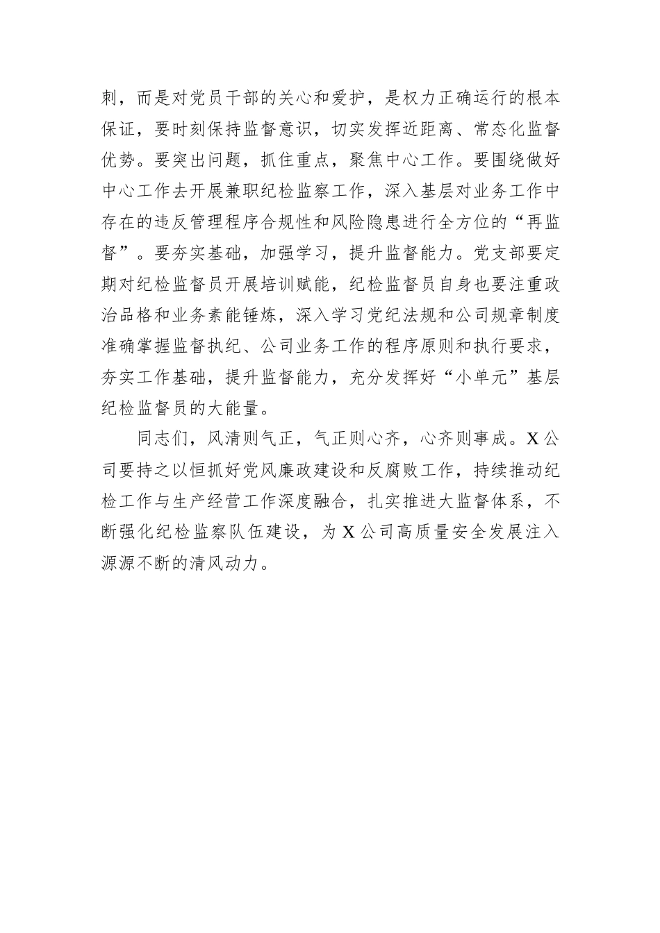 在国企2024年党风廉政建设和反腐败工作会议上的发言_第3页