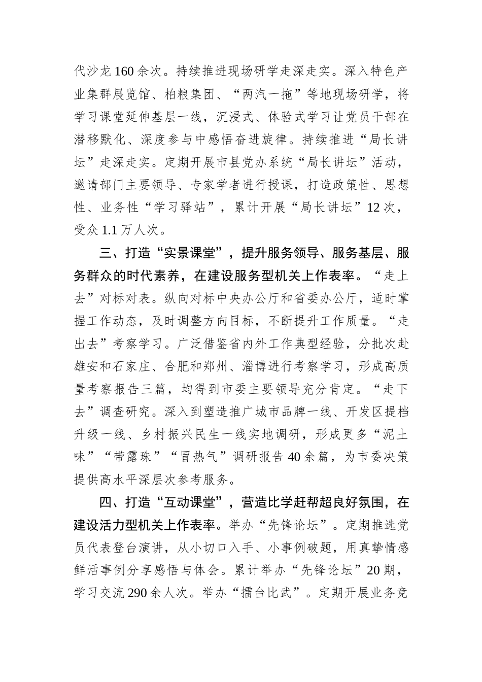 着力打造“四个课堂”持续推动机关党建走深走实_第2页
