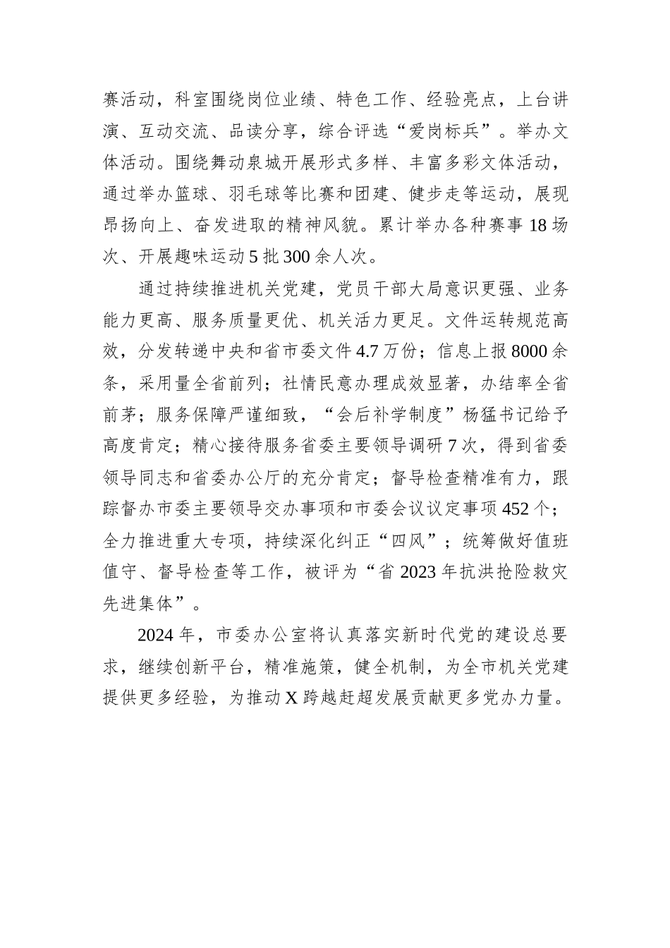 着力打造“四个课堂”持续推动机关党建走深走实_第3页