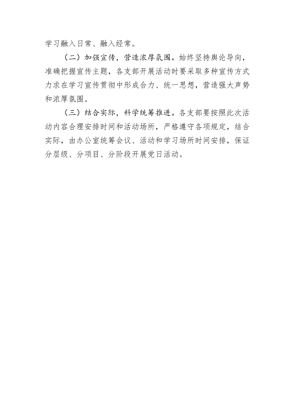 “拧紧思想总开关+系好廉洁安全带”主题党日活动方案_第3页