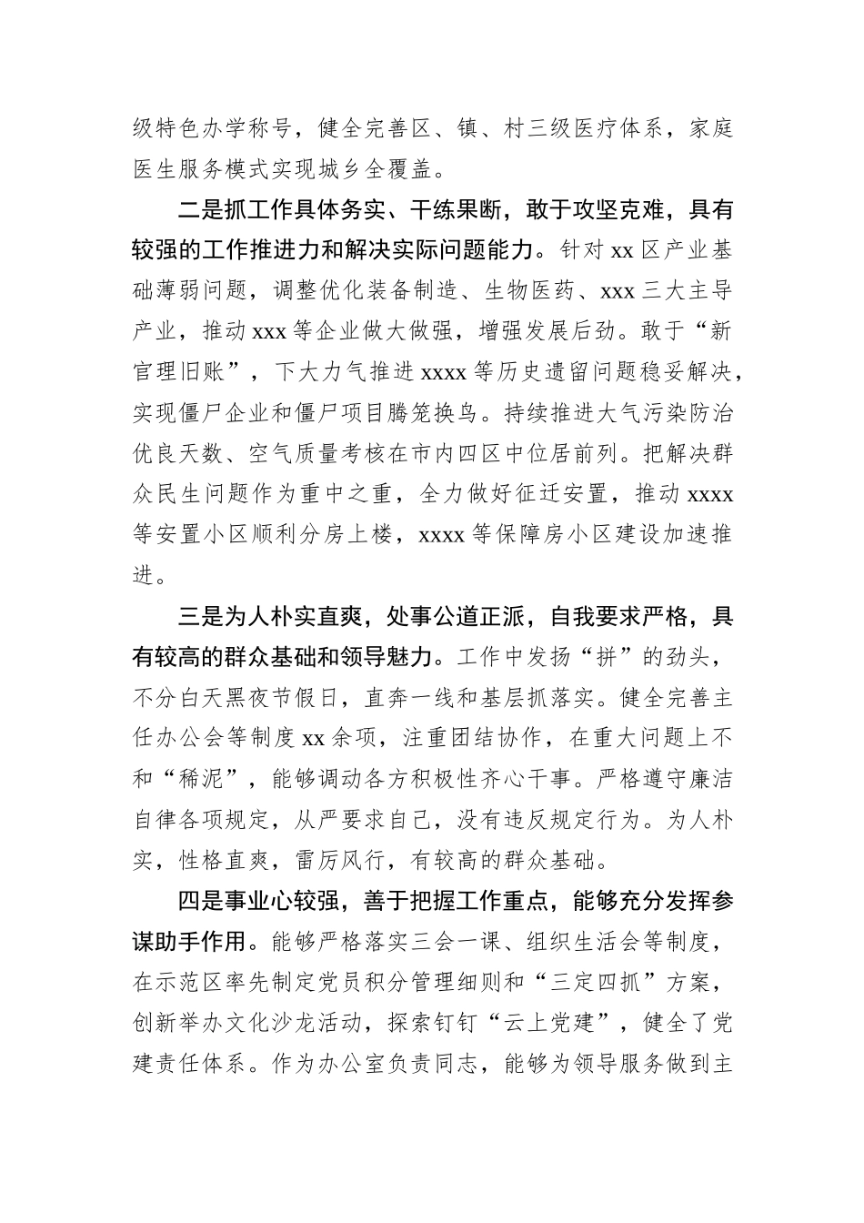 xxx同志干部考察材料_第2页