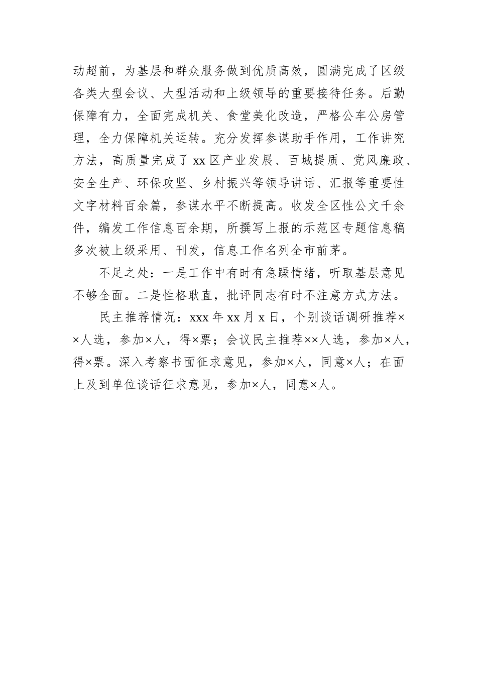 xxx同志干部考察材料_第3页