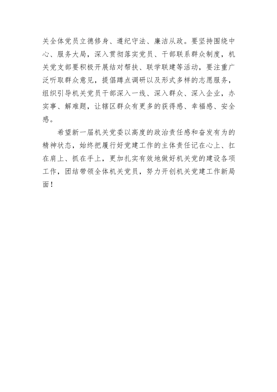 党工委书记在机关党委换届大会上的讲话_第3页