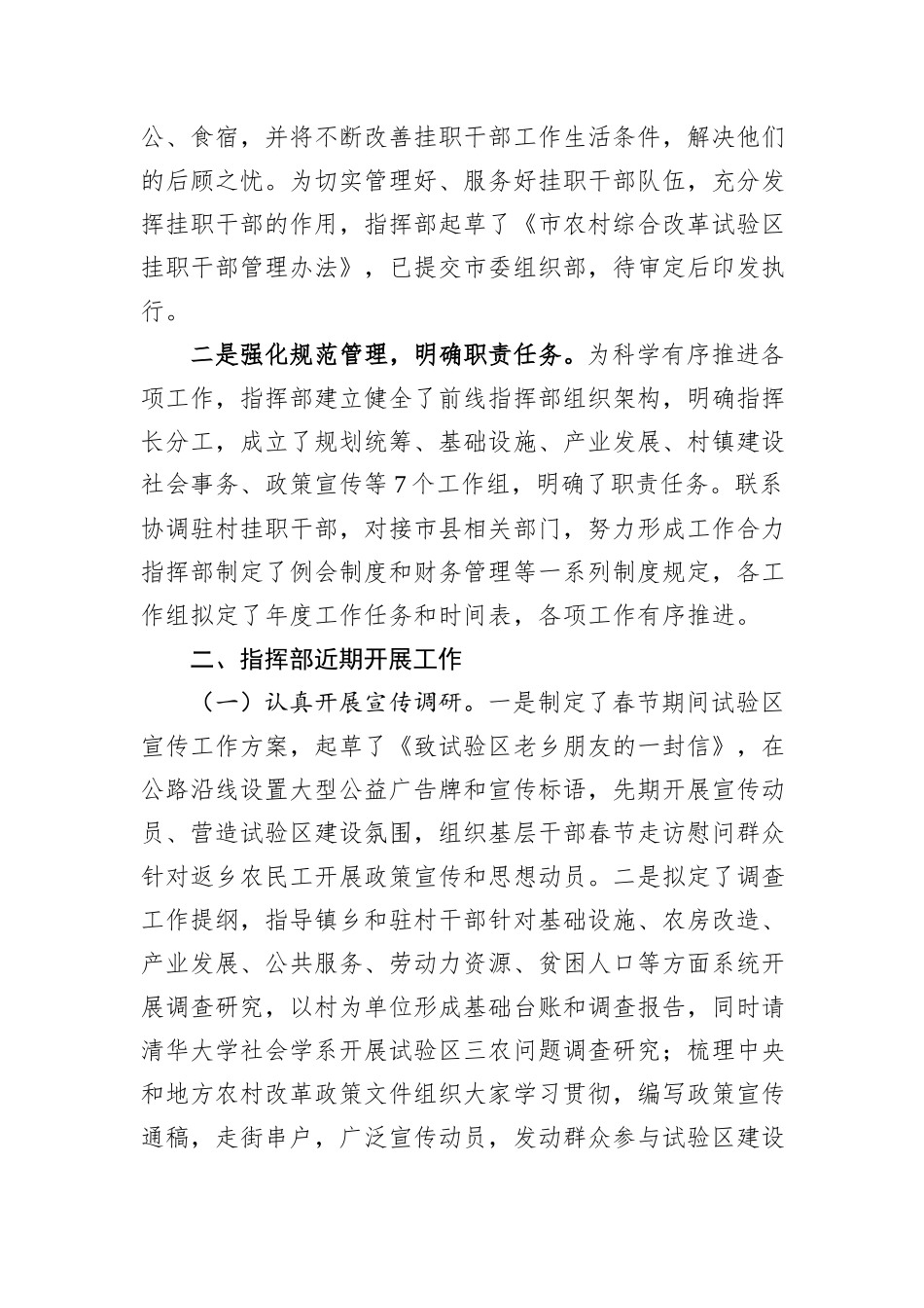 关于乡村振兴工作的情况汇报_第2页