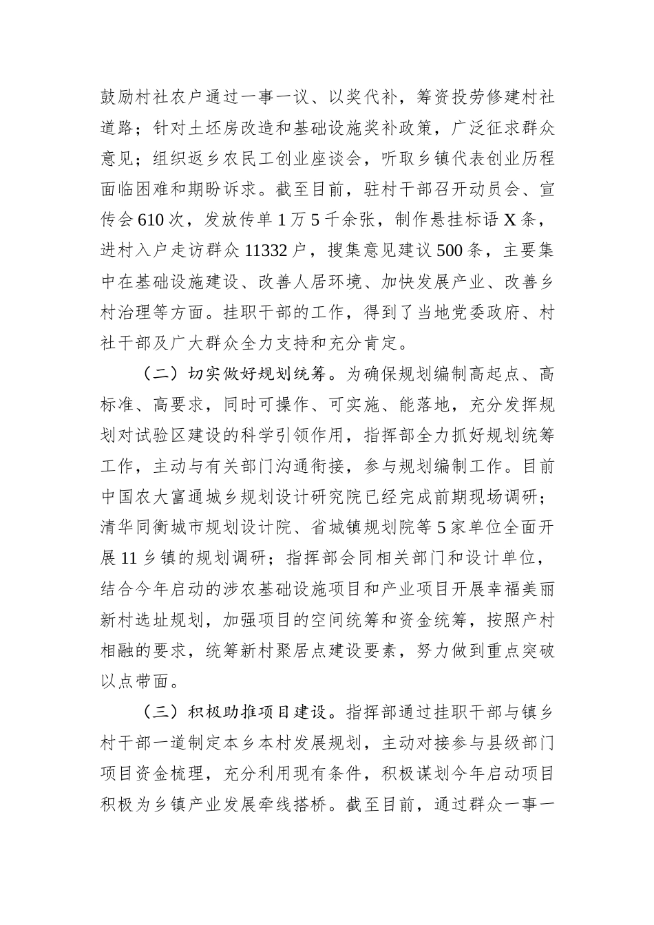 关于乡村振兴工作的情况汇报_第3页