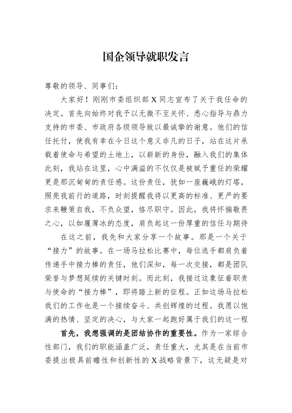 国企领导就职发言_第1页