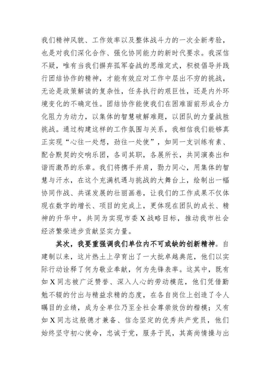 国企领导就职发言_第2页