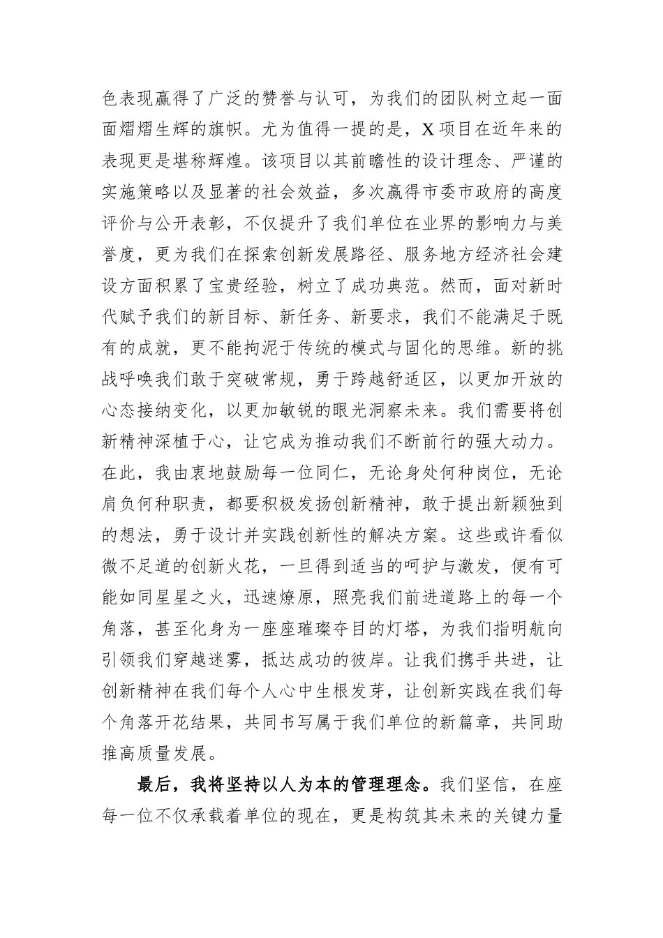 国企领导就职发言_第3页