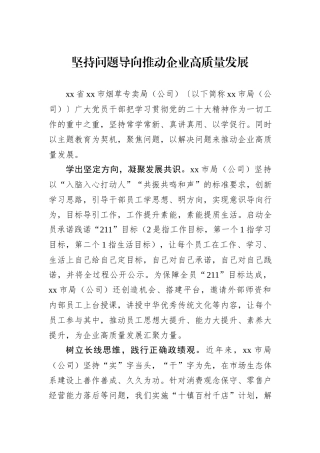 坚持问题导向推动企业高质量发展