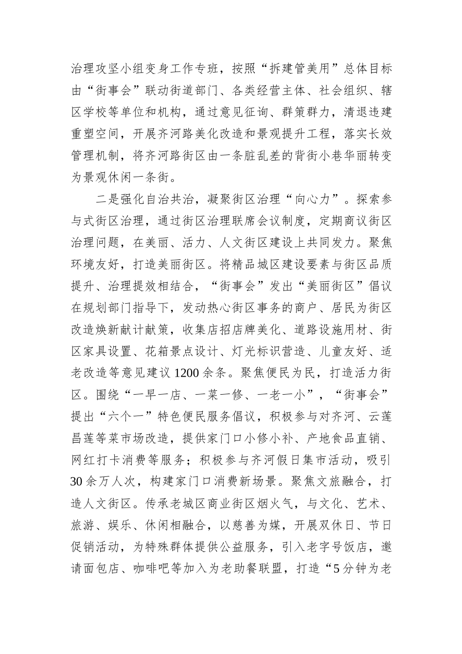 社区治理典型案例材料_第2页