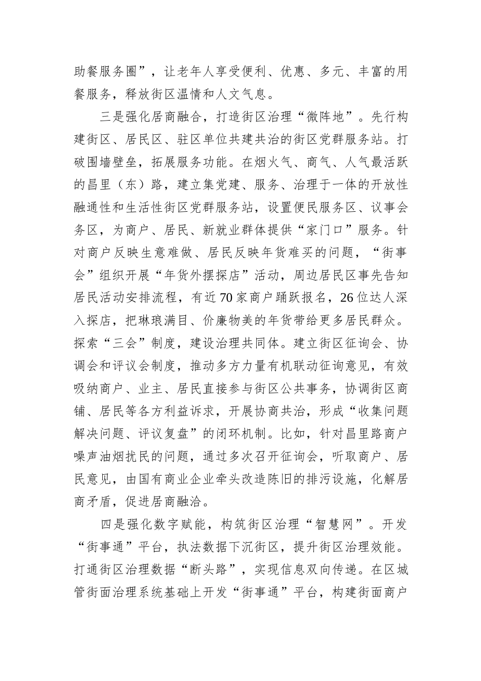 社区治理典型案例材料_第3页