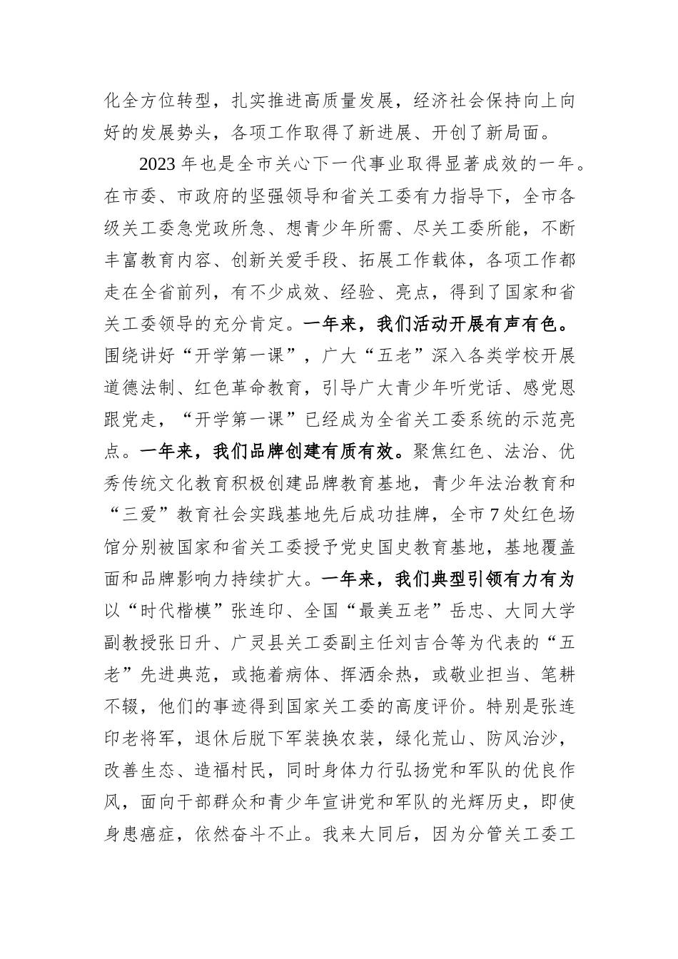 市委副书记、政法委书记全市关工委工作会议上的讲话_第2页