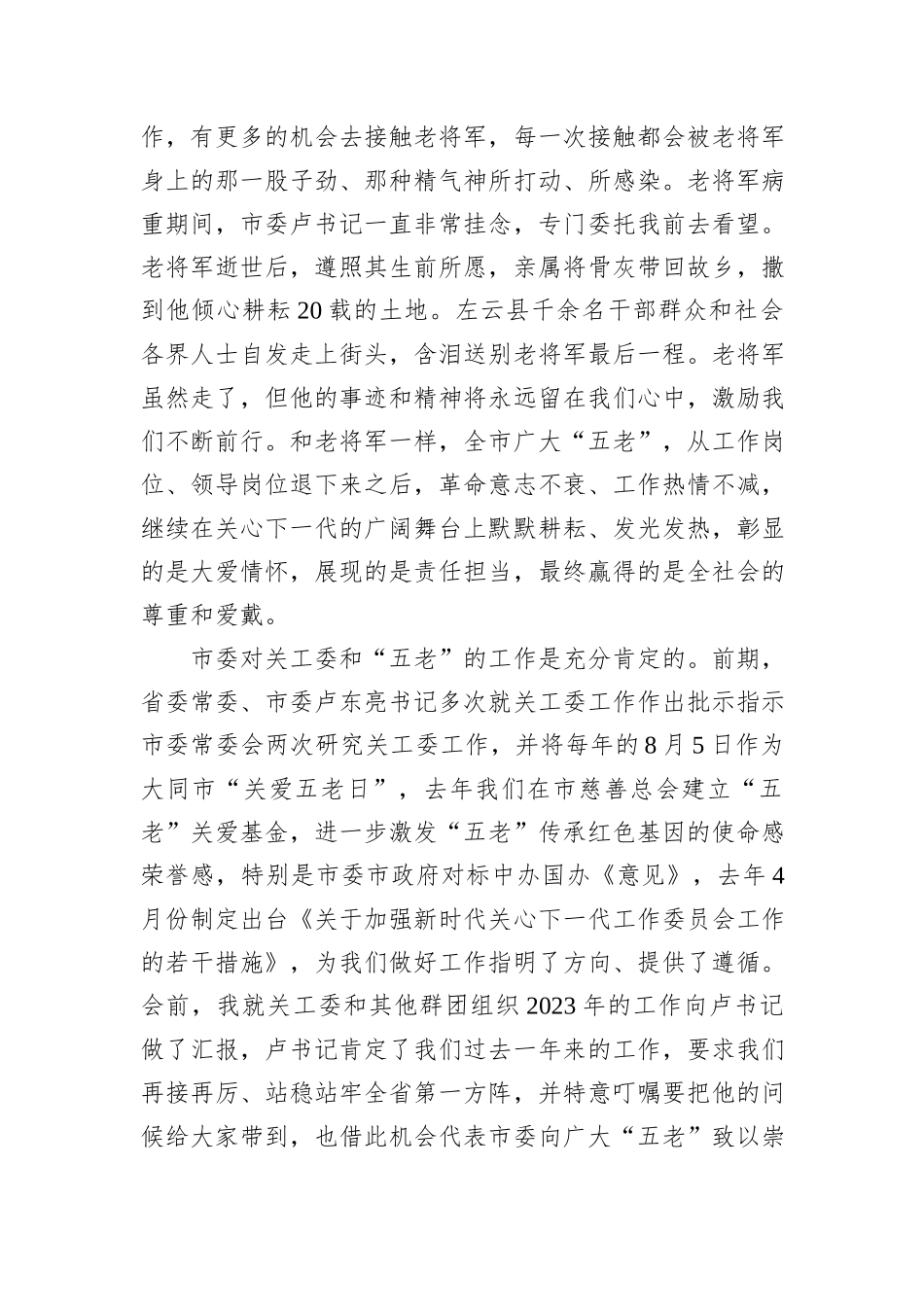 市委副书记、政法委书记全市关工委工作会议上的讲话_第3页
