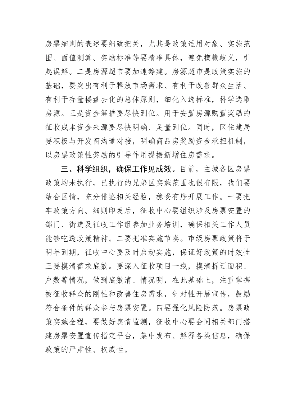 在全区房票制度推进大会上的讲话_第2页