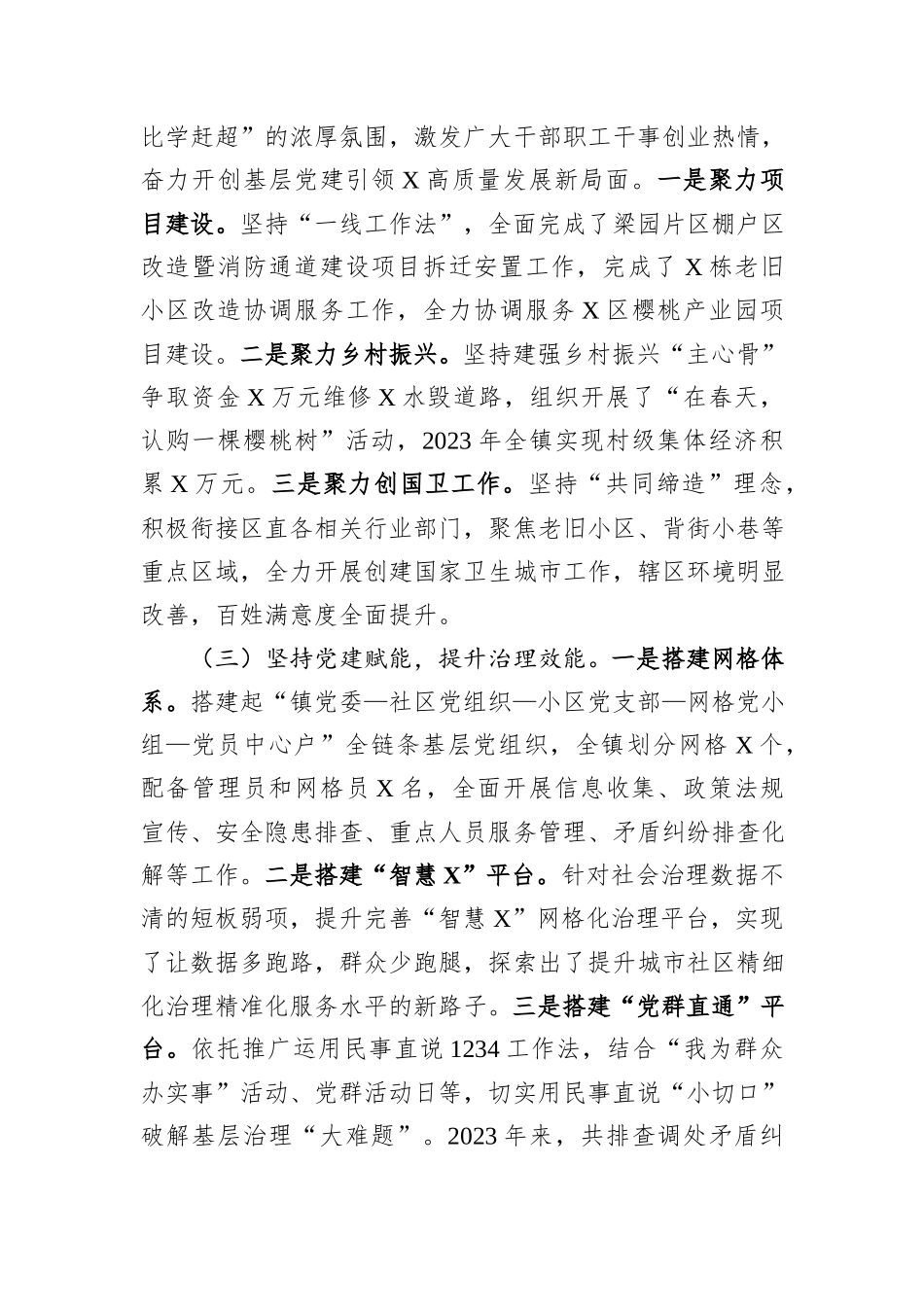 在全区组织工作会议上的发言_第2页