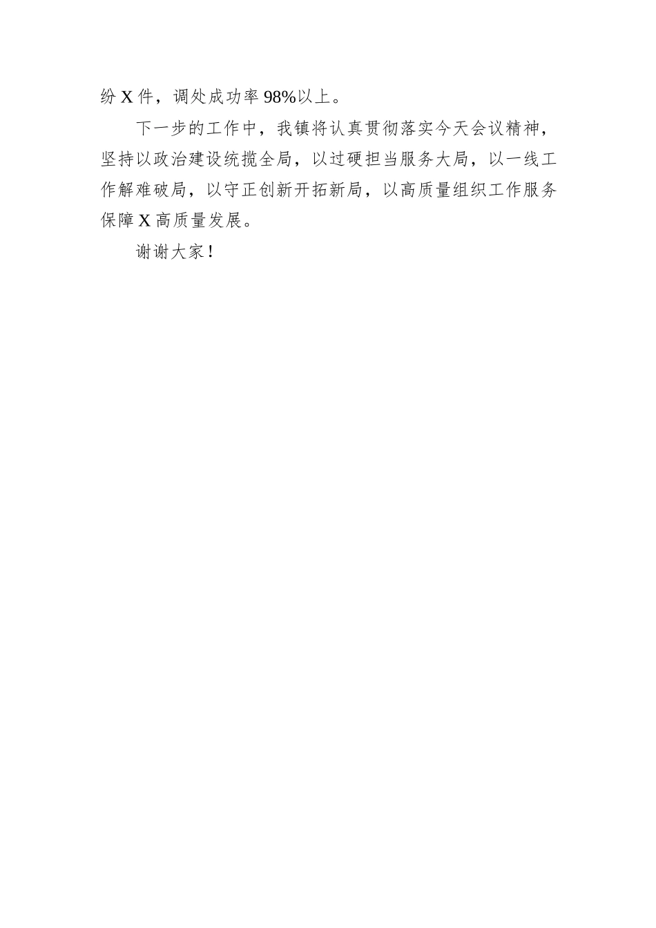 在全区组织工作会议上的发言_第3页