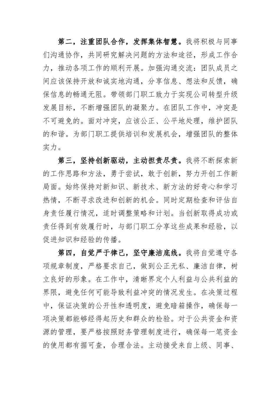 中层干部任职表态发言_第2页