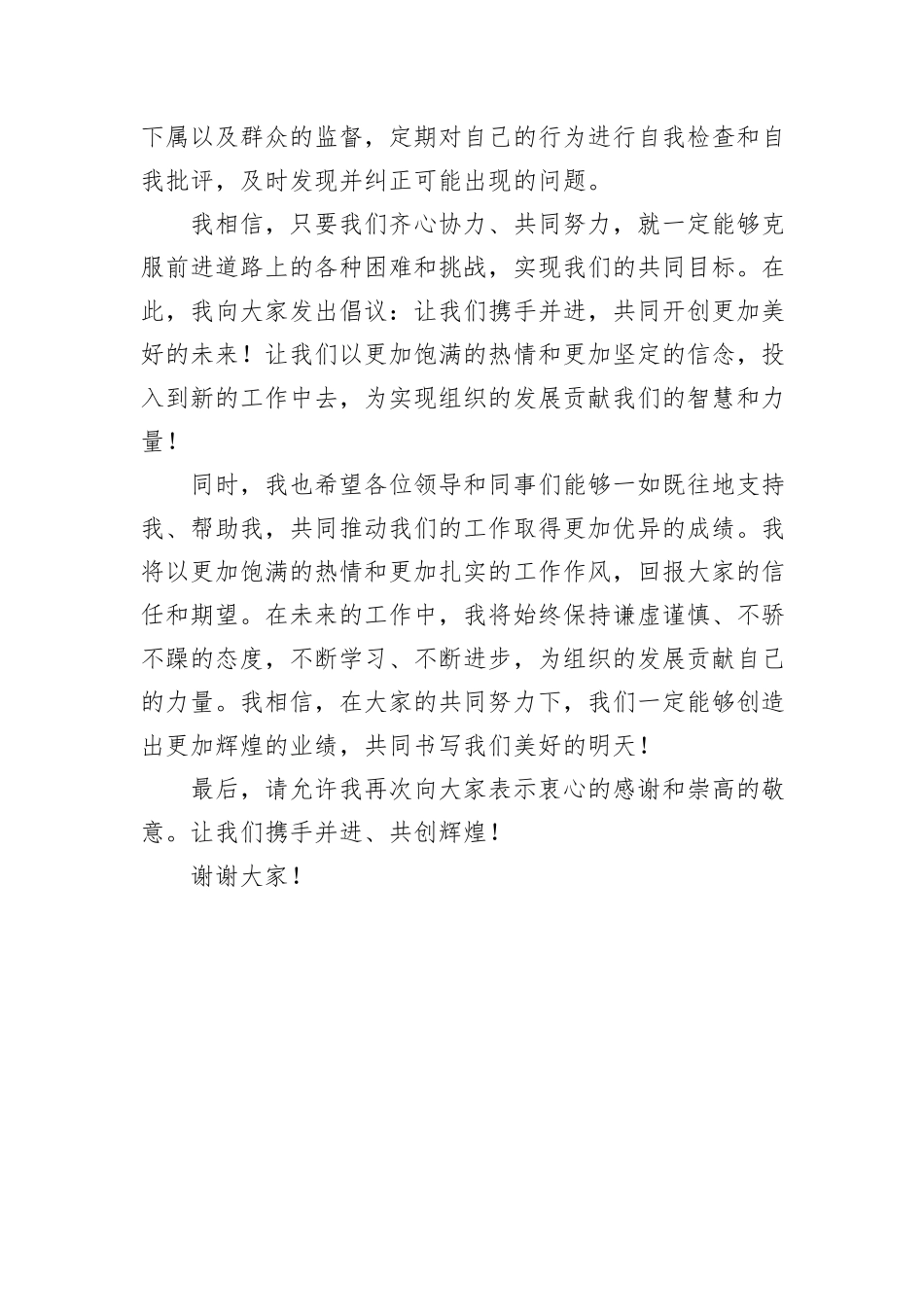 中层干部任职表态发言_第3页