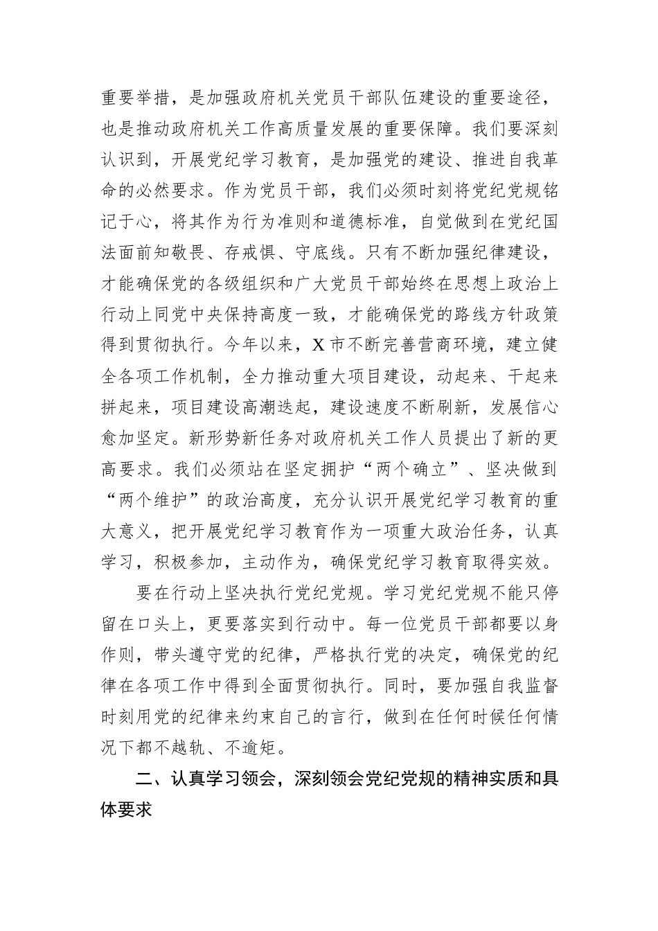 2024年党员干部关于开展党纪学习教育的交流发言材料_第2页