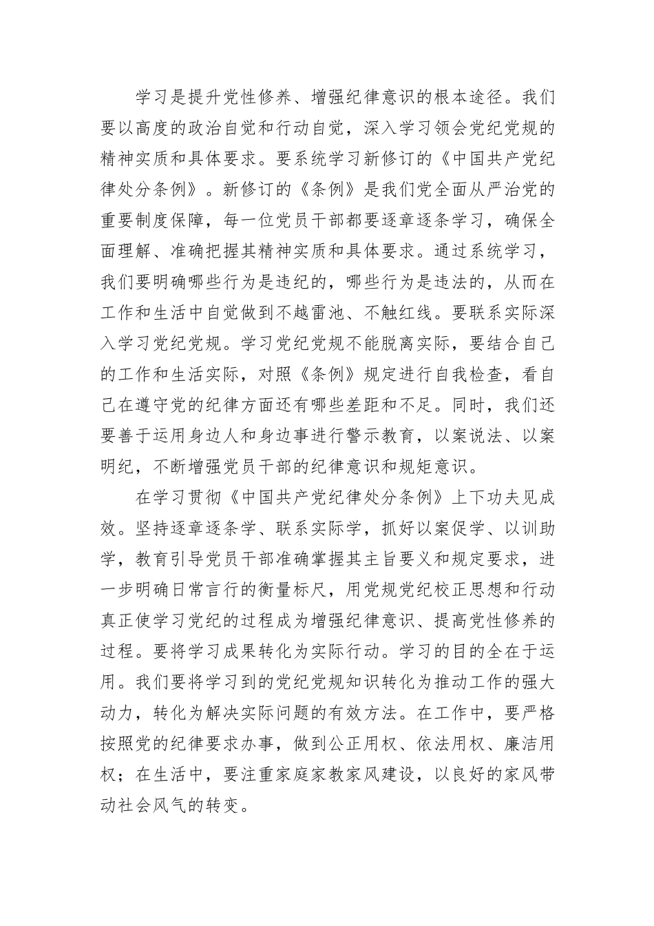 2024年党员干部关于开展党纪学习教育的交流发言材料_第3页